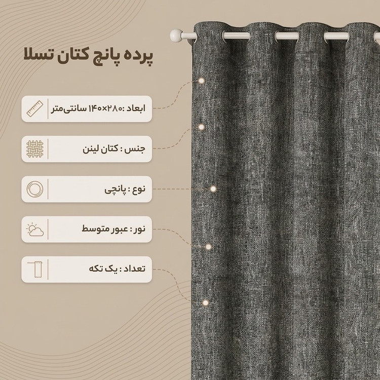 پرده پانچ نوین دکور سیلوانا مدل کتان تسلا 280_1 سایز 280x140 سانتیمتر