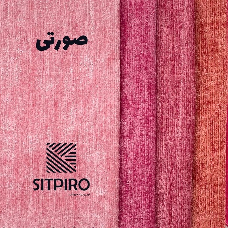 پرده نوین پرده خورشید مدل مخمل شانل سایز 230 140 سانتی متر