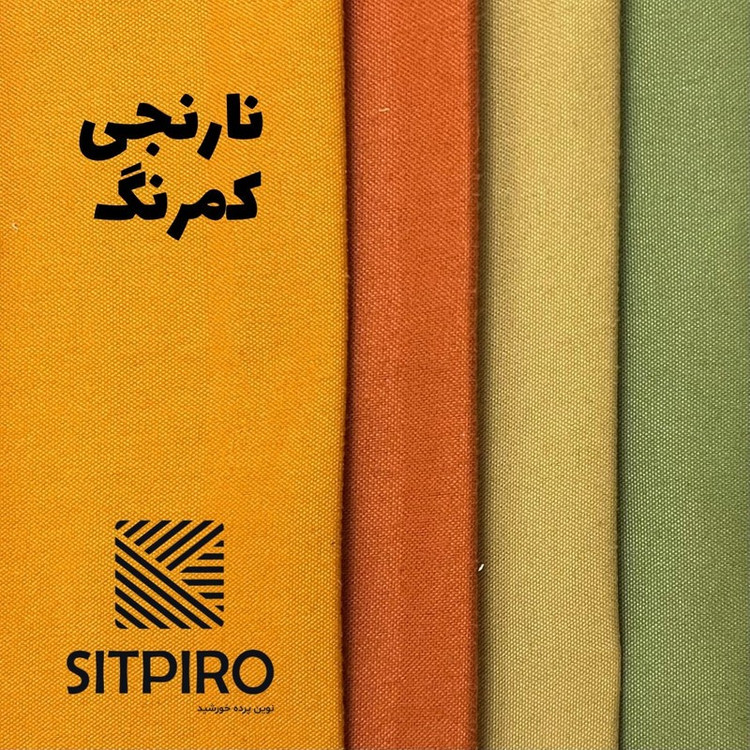 پرده نوین پرده خورشید مدل مخمل هازان NT310 سایز 280x300 سانتی متر