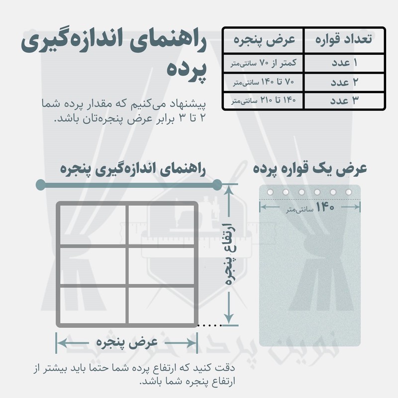 پرده نوین پرده خورشید مدل حریر سایز 140x230 سانتی متر