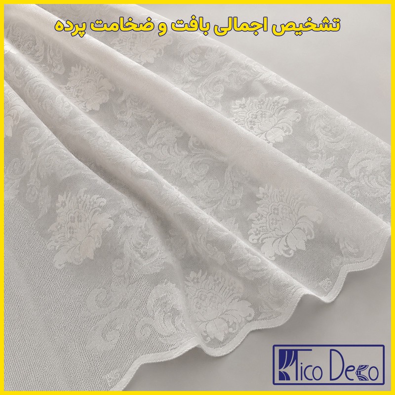 پرده پانچ تیکو دکو مدل تور راشل کادکا طرح داماسک دالبوردار سایز 300280 سانتی متر