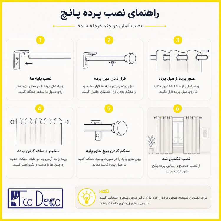 پرده پانچ تیکو دکو مدل تور راشل کادکا طرح داماسک دالبوردار سایز 300280 سانتی متر