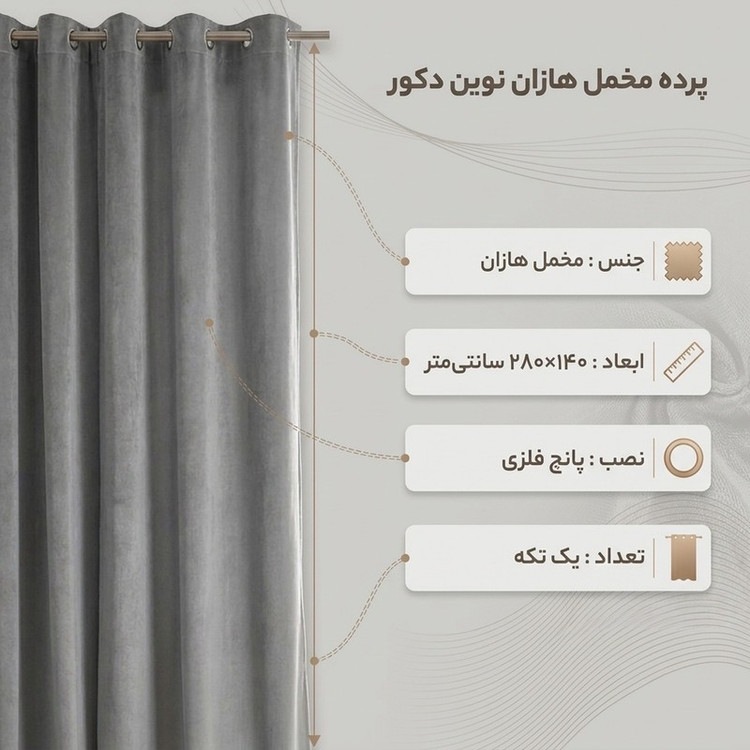 پرده نوین دکور سیاناو مدل مخمل هازان کد 1 _ 28 سایز 280 140 سانتی متر
