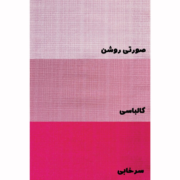 پرده مدل پانچ حریر بافتدار سایز 150x280 سانتی متر