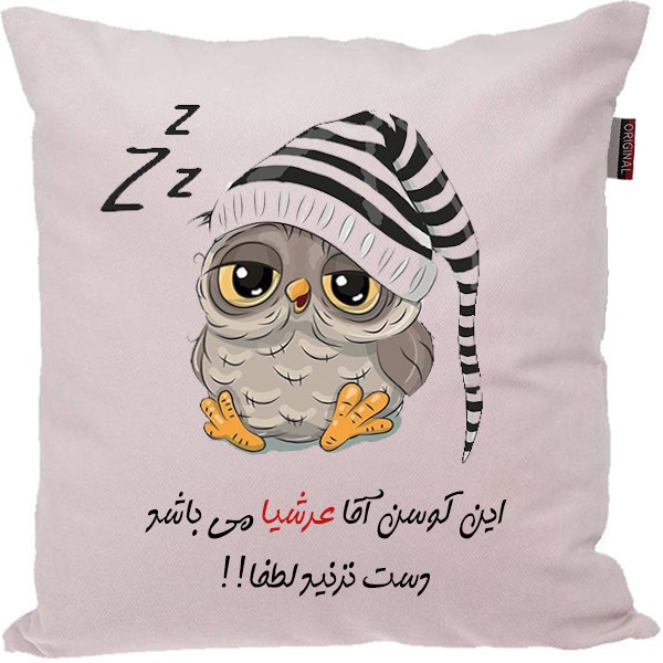 کوسن مدل اسم شخصی طرح عرشیا