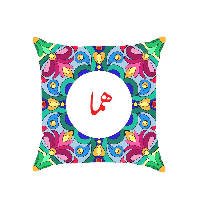 کوسن پاد آفرین مدل سنتی طرح دخترانه اسم هما کد 01820
