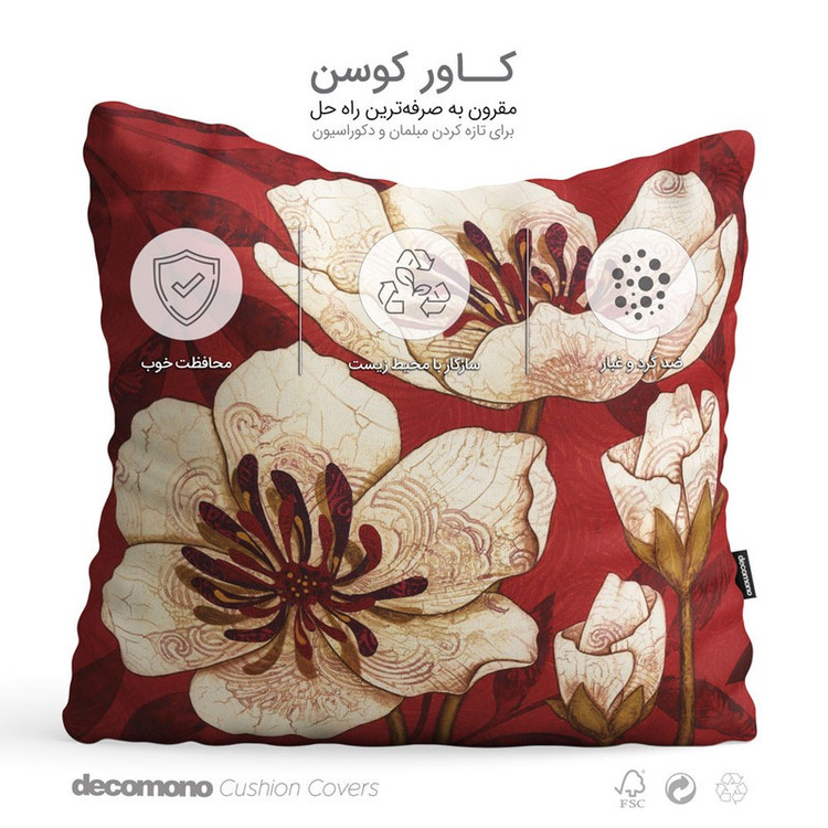کاور کوسن دکومونو مدل Di-chloridice
