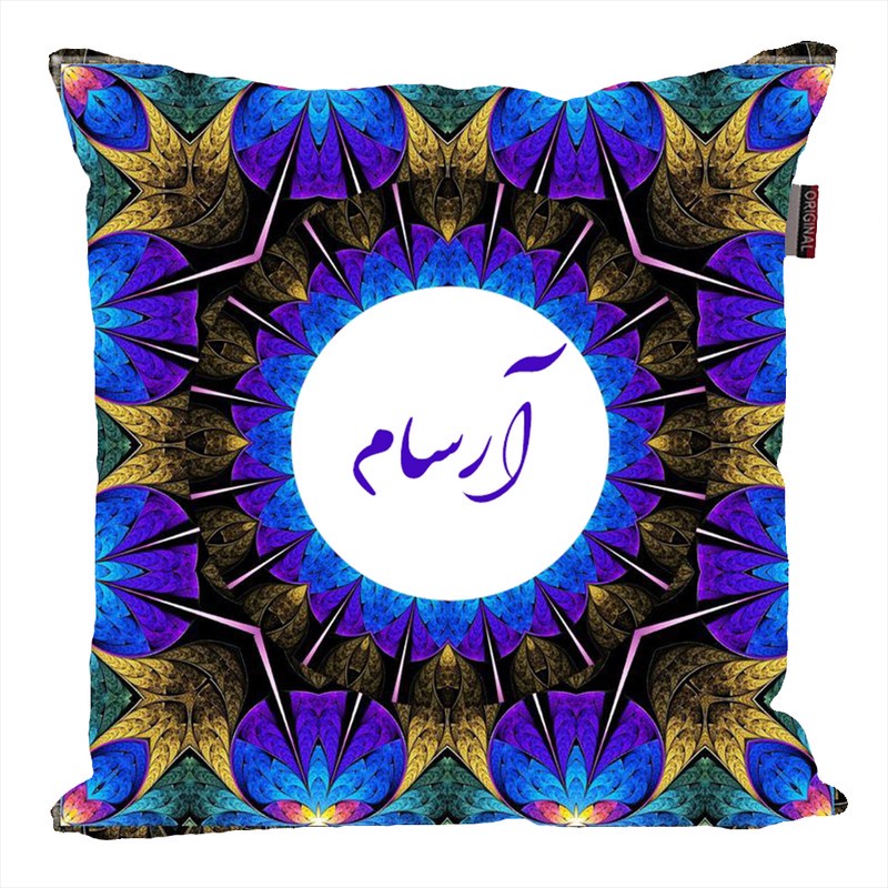 کوسن پاد آفرین مدل سنتی طرح پسرانه اسم شخصی اسم آرسام کد 01605