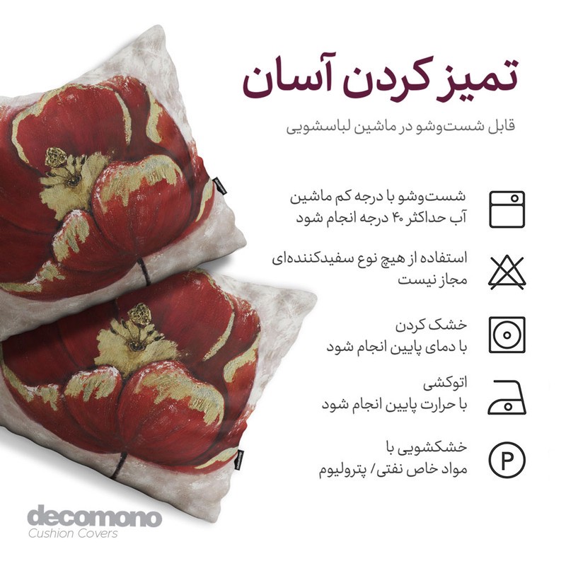 کاور کوسن دکومونو مدل Careon