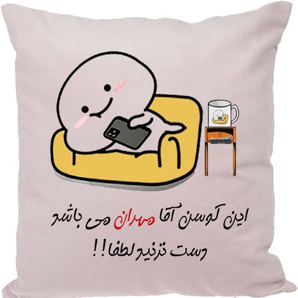 کوسن مدل اسم شخصی طرح مهران