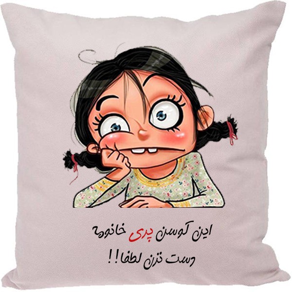 کوسن مدل اسم پری