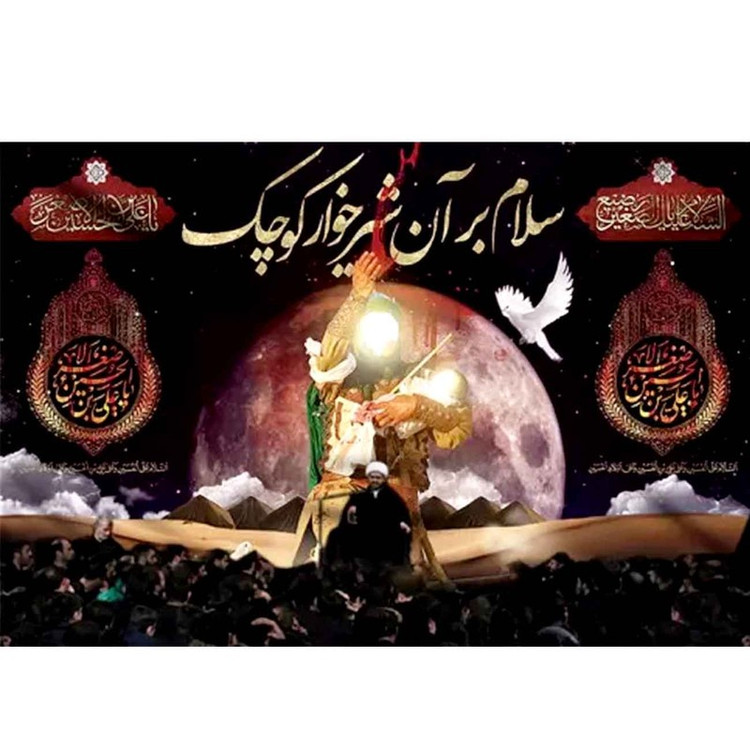 پرچم طرح شهادت مدل سلام بر آن شیر خوار کوچک کد 2475D