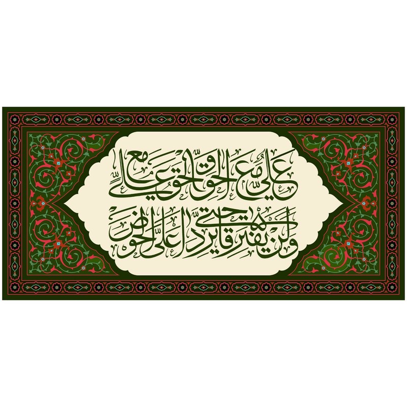 پرچم مدل عید غدیر کد278.70150