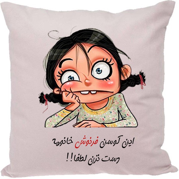 کوسن طرح فرنوش