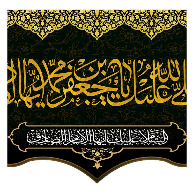 پرچم مدل امام صادق (ع)