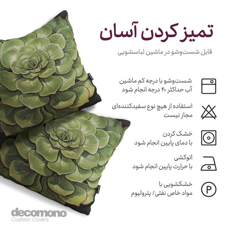 کاور کوسن دکومونو مدل Echeveria