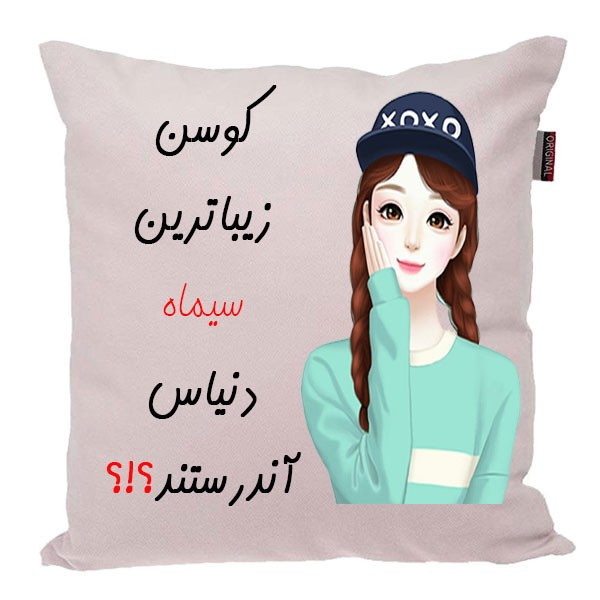 کوسن ناریکو مدل اسم شخصی طرح دخترانه اسم سیماه کد 01993
