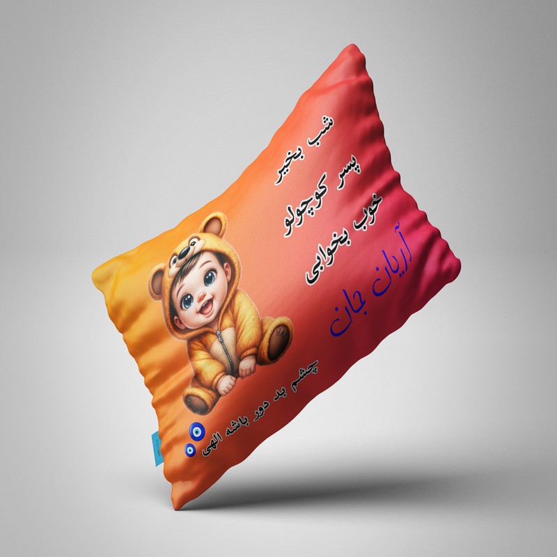 بالش نوزاد ناریکو مدل پسرانه طرح اسم آریان کد 05960
