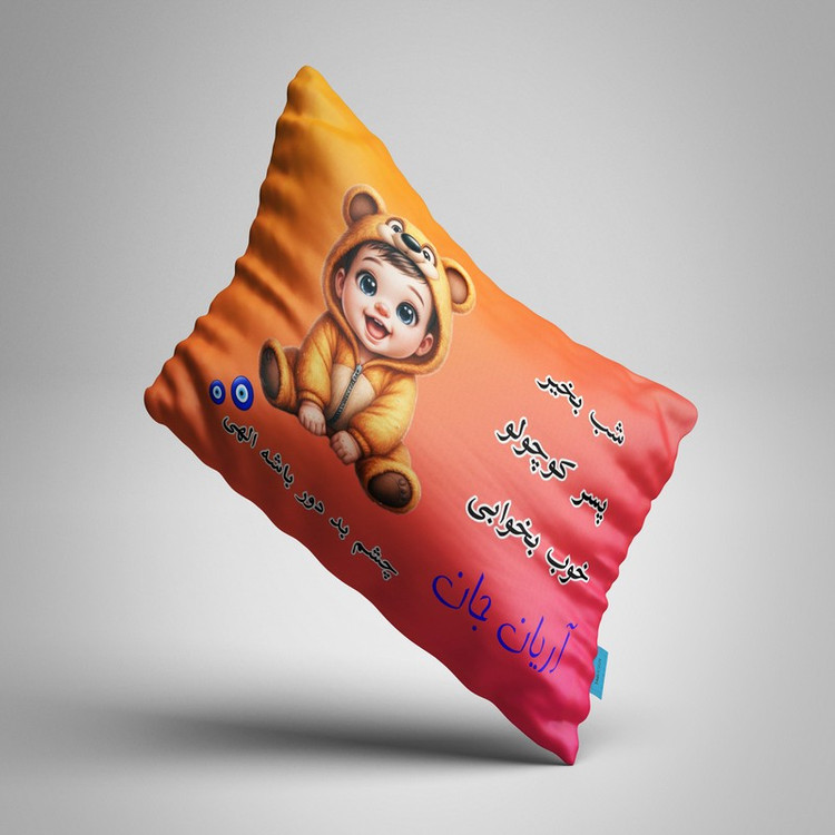 بالش نوزاد ناریکو مدل پسرانه طرح اسم آریان کد 05960