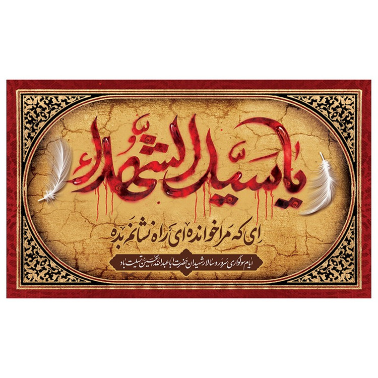 پرچم طرح سید الشهدا مدل محرم کد 2050