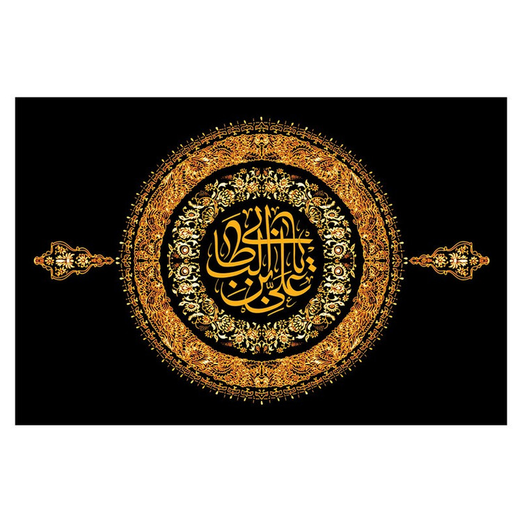 پرچم طرح نوشته مدل علی بن ابی طالب کد 2249D