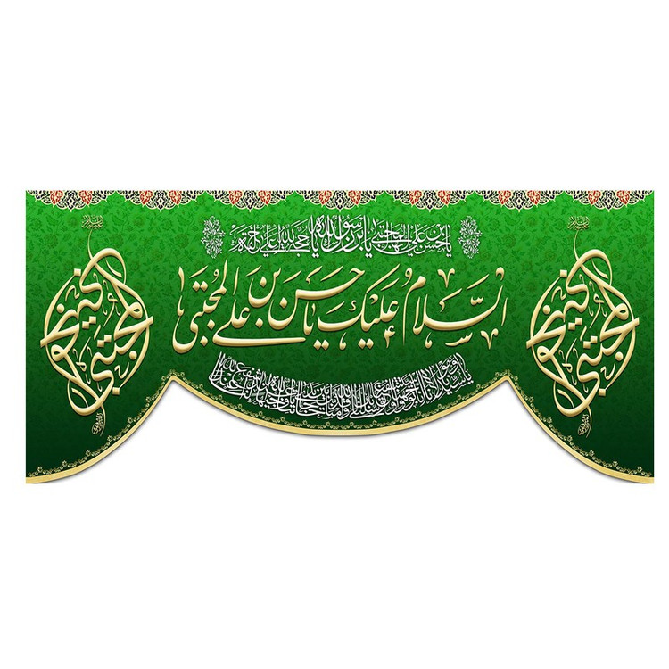 پرچم طرح نوشته مدل السلام علیک یا حسین بن علی کد 154