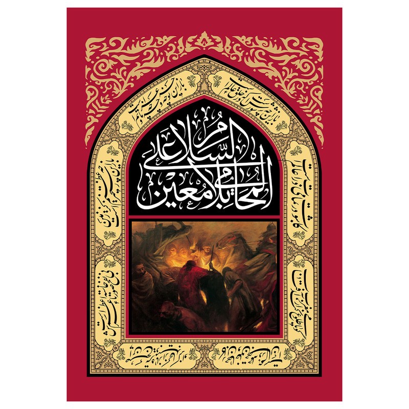 پرچم طرح نوشته مدل سلام کد 2203D