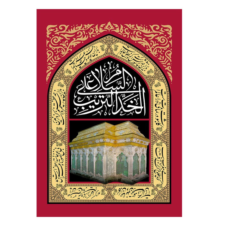 پرچم طرح نوشته مدل سلام کد 2208H