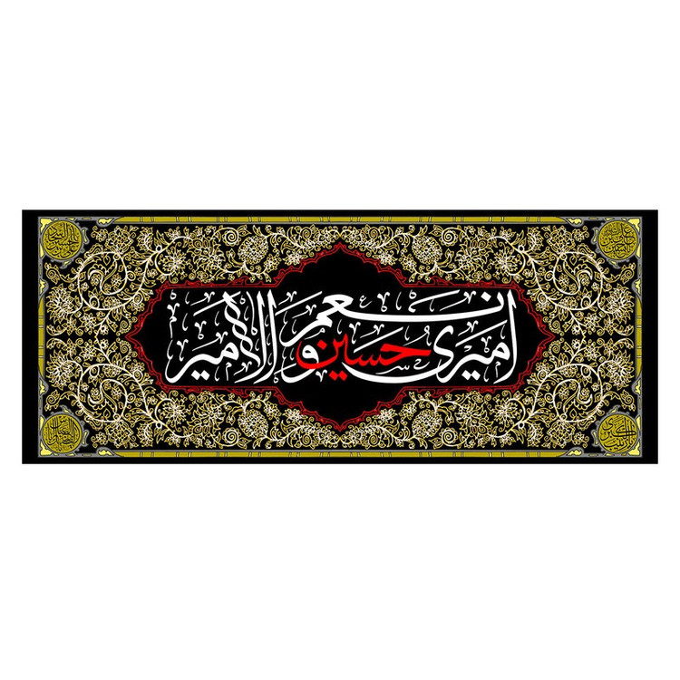 پرچم طرح نوشته مدل امیری حسین و نعم امیر کد 2561