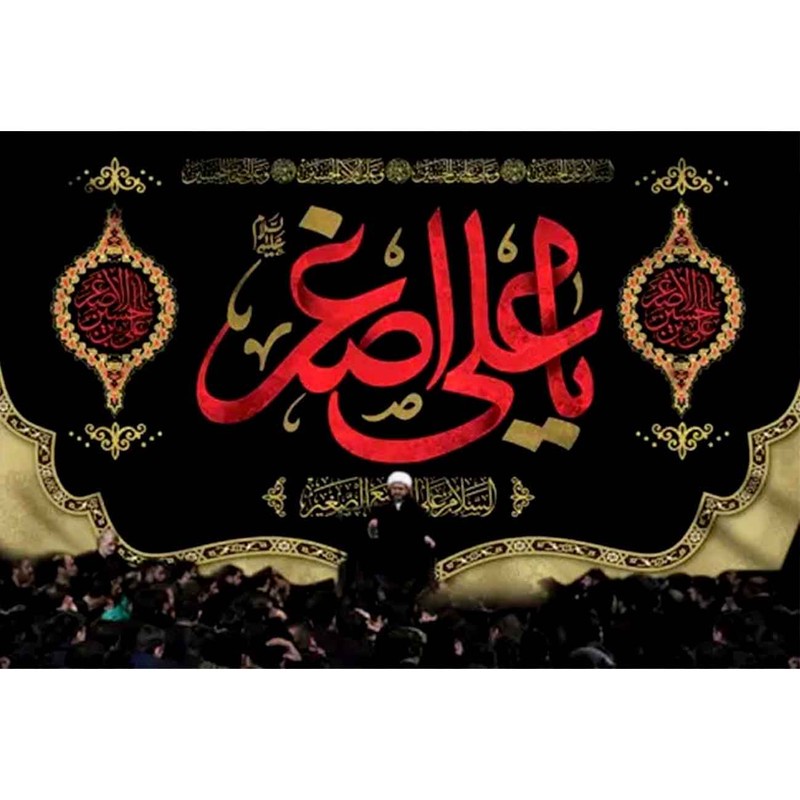 پرچم طرح نوشته مدل یا علی اصغر کد 2461
