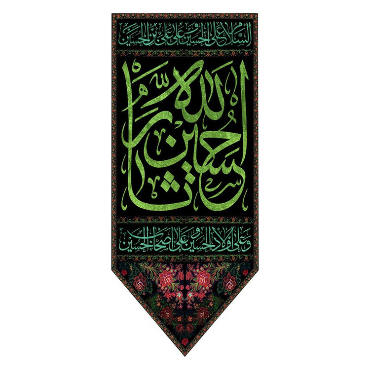 پرچم طرح نوشته مدل امام حسین ع کد 155