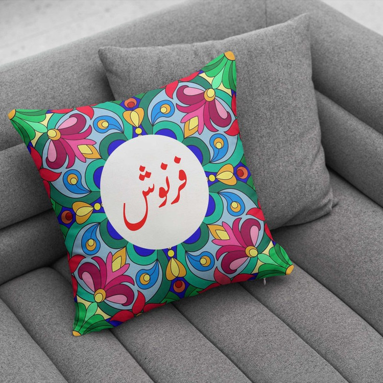 کوسن پاد آفرین مدل سنتی طرح دخترانه اسم فرنوش کد 01818