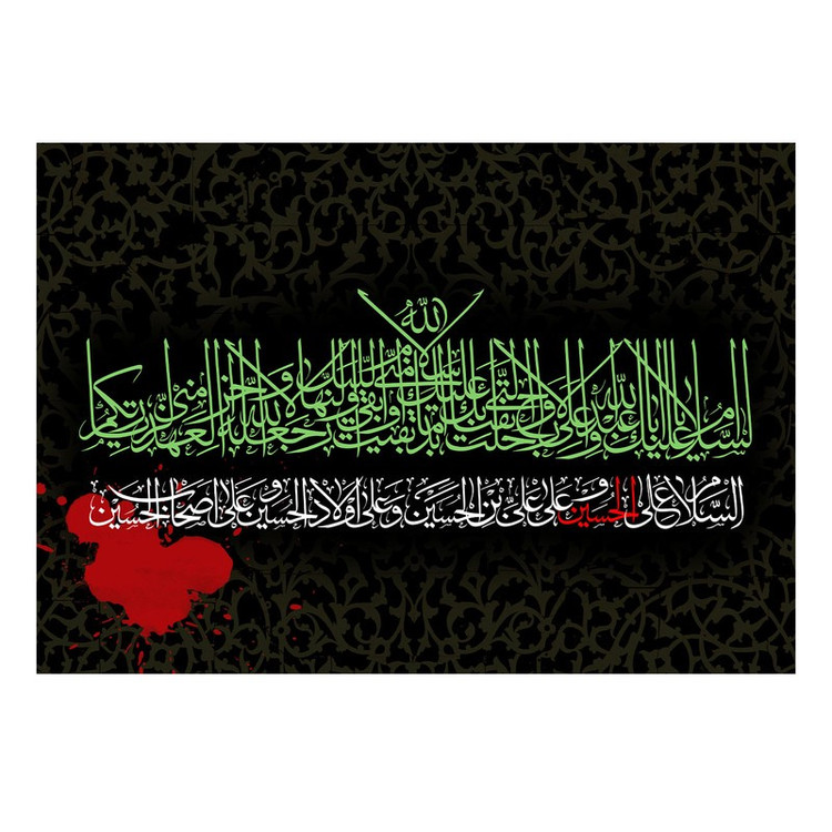 پرچم طرح شهادت مدل سلام بر حسین و خاندان او کد 2534D