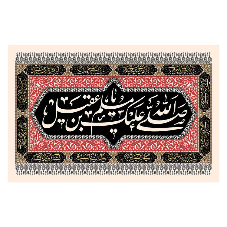پرچم طرح مذهبی مدل صلی الله علیک یا مسلم بن عقیل کد 2395D