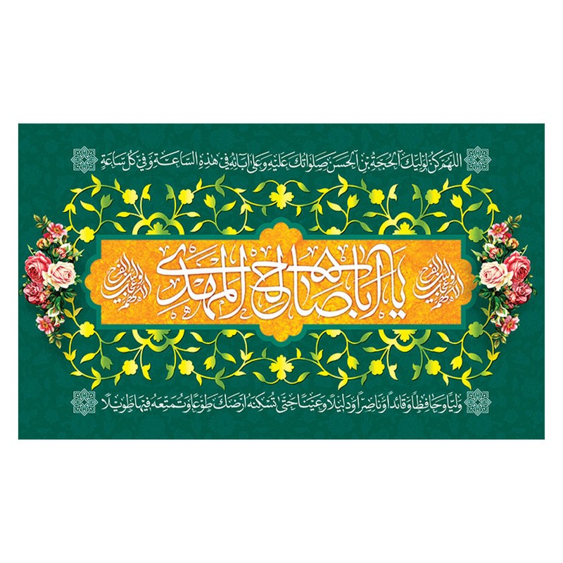 پرچم طرح نیمه شعبان مدل حضرت مهدی کد 2342H