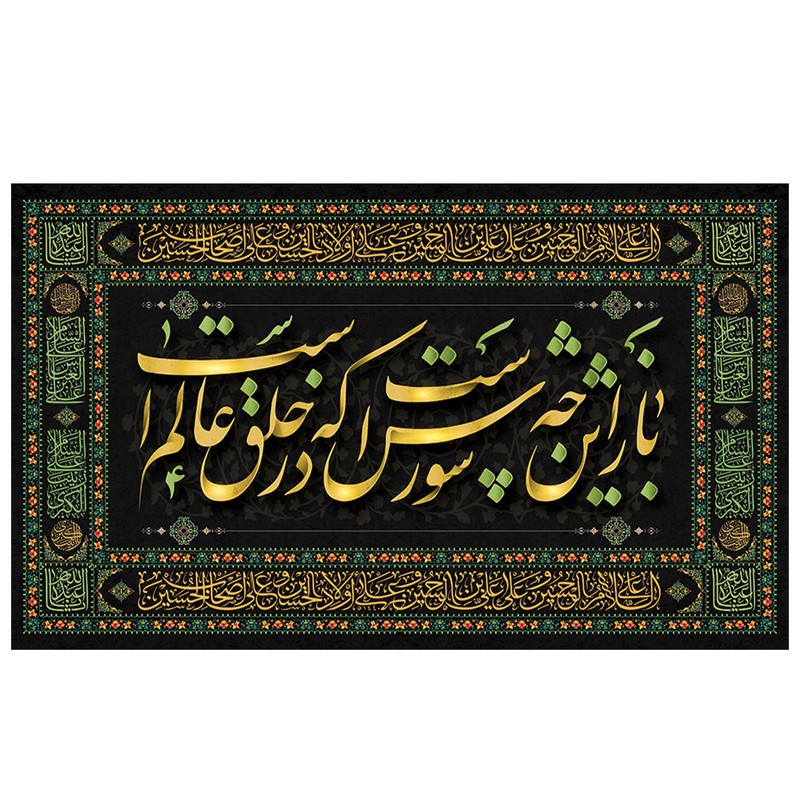 پرچم طرح نوشته مدل خلق عالم کد 2121
