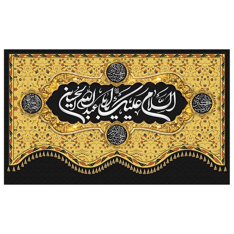 پرچم طرح سلام بر حسین ع مدل محرم کد 2007