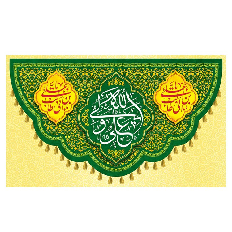 پرچم طرح نوشته مدل علی ولی الله کد 2262