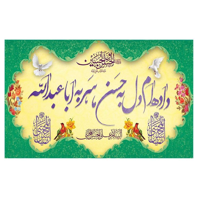 پرچم طرح مذهبی مناسبتی مدل داده ام دل به حسن سر به ابا عبدالله کد 330