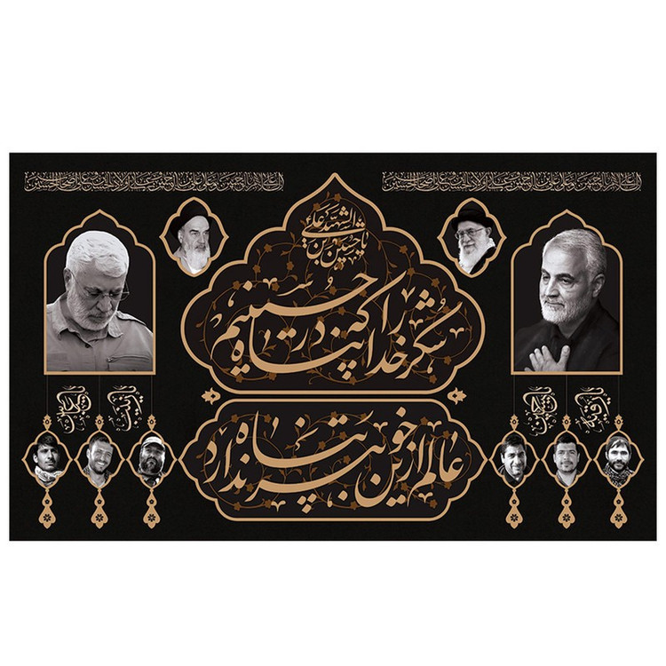 پرچم طرح نوشته مدل مقام معظم رهبری کد 2120