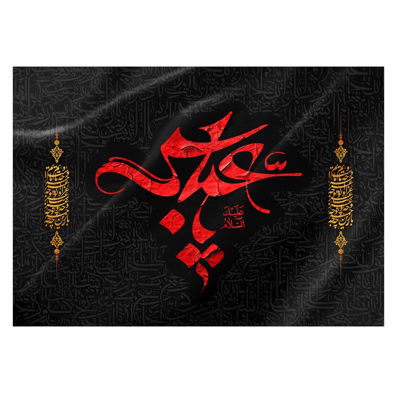 پرچم طرح نوشته مدل یا عباس کد 2557