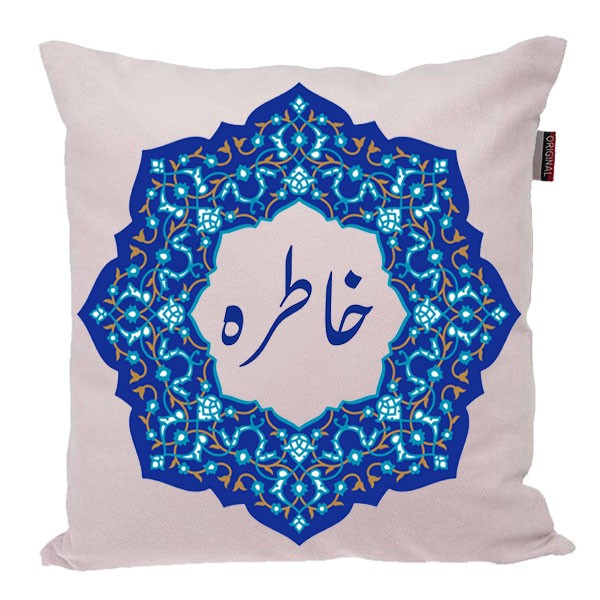 کوسن ناریکو مدل اسم شخصی طرح دخترانه اسم خاطره کد 0182