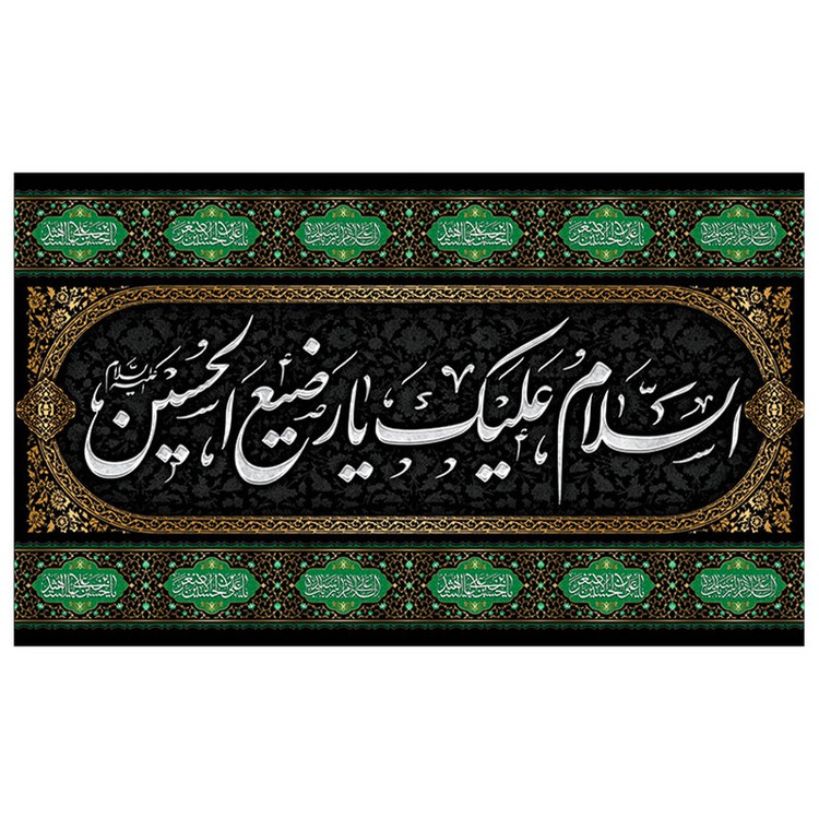 پرچم طرح السلام علیک مدل محرم کد 2042H