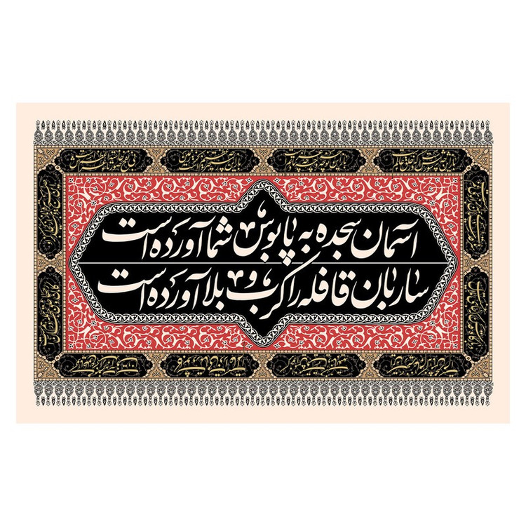 پرچم طرح نوشته مدل آسمان سجده به پابوس شما آورده است