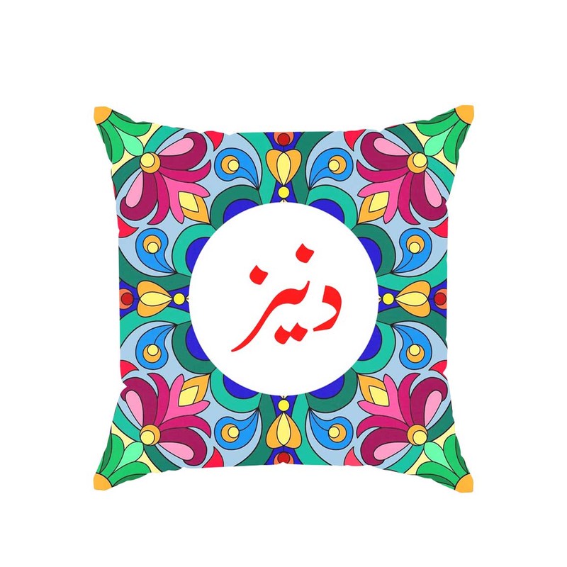 کوسن پاد آفرین مدل سنتی طرح دخترانه اسم دنیز کد 01760