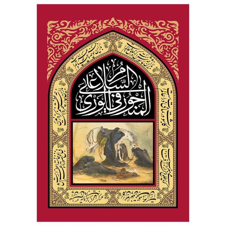 پرچم طرح نوشته مدل سلام کد 2202H