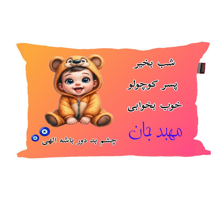 بالش نوزاد ناریکو مدل پسرانه طرح اسم مهبد کد 06015