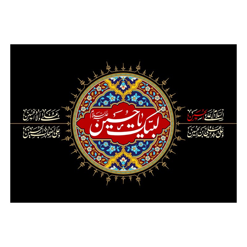 پرچم طرح نوشته مدل لبیک یا حسین کد 2222D