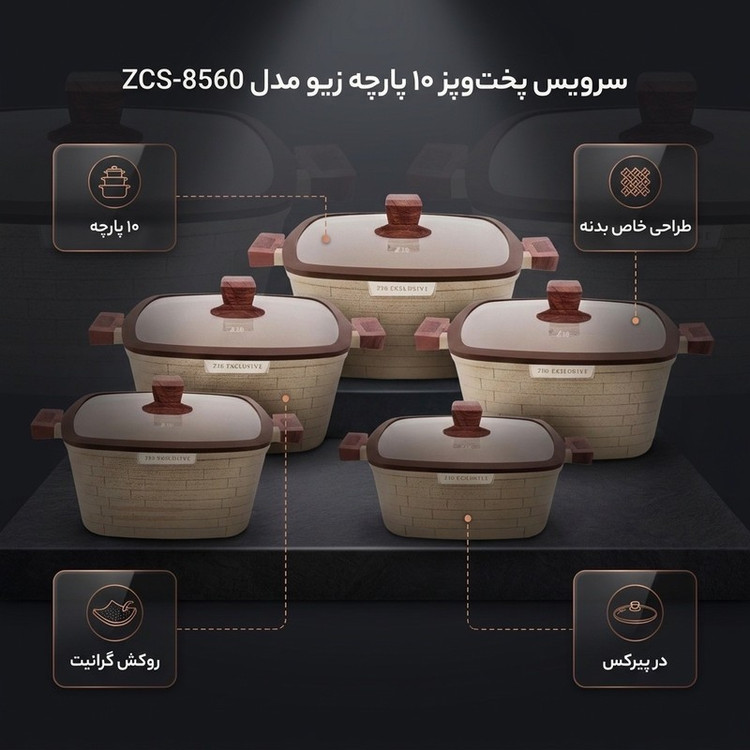 سرویس قابلمه و تابه گرانیتی 10 پارچه زیو مدل ZCS-8560
