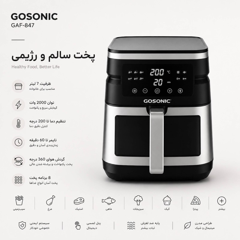 هواپز 7 لیتر گوسونیک مدل GAF-847
